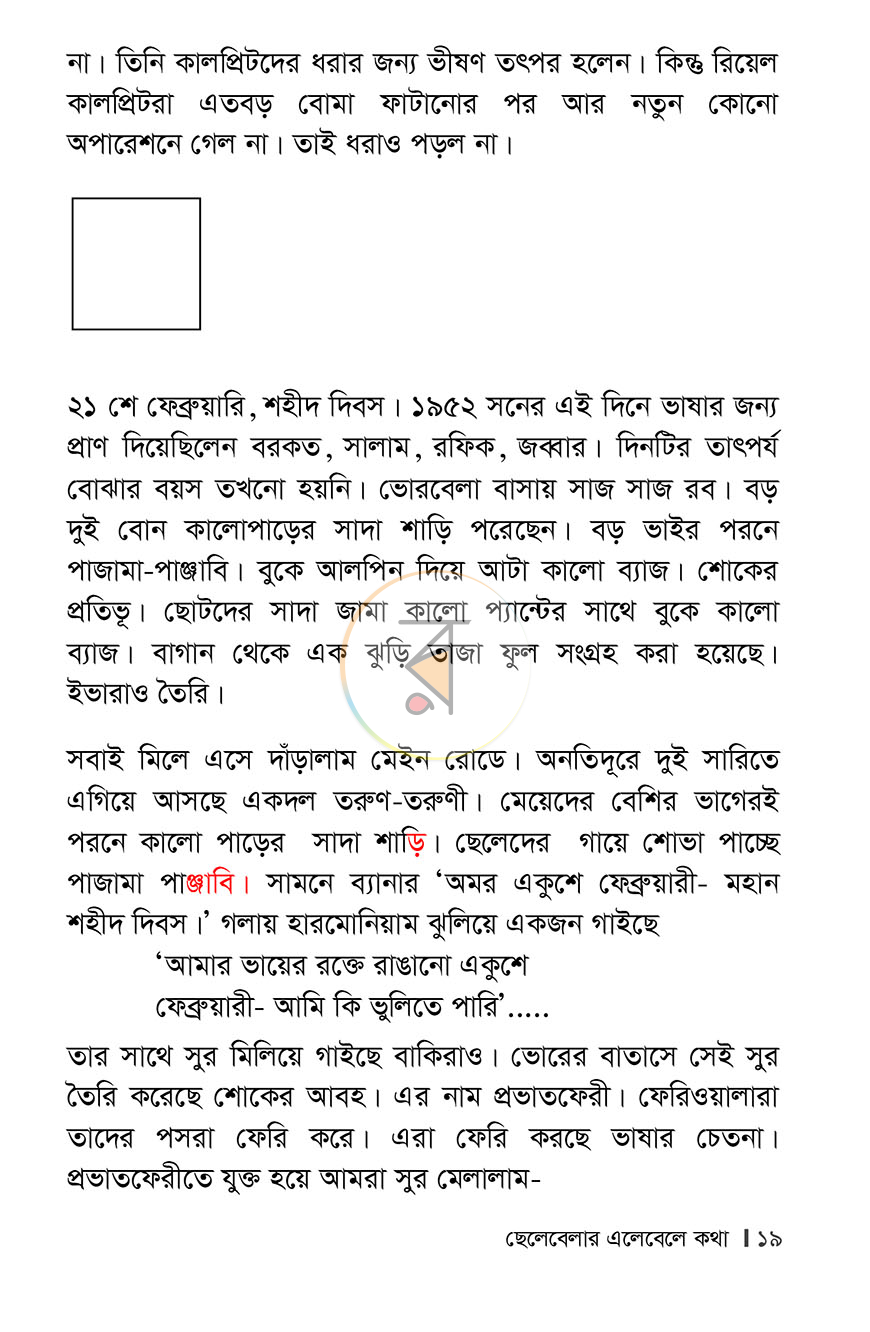 পাতা 6