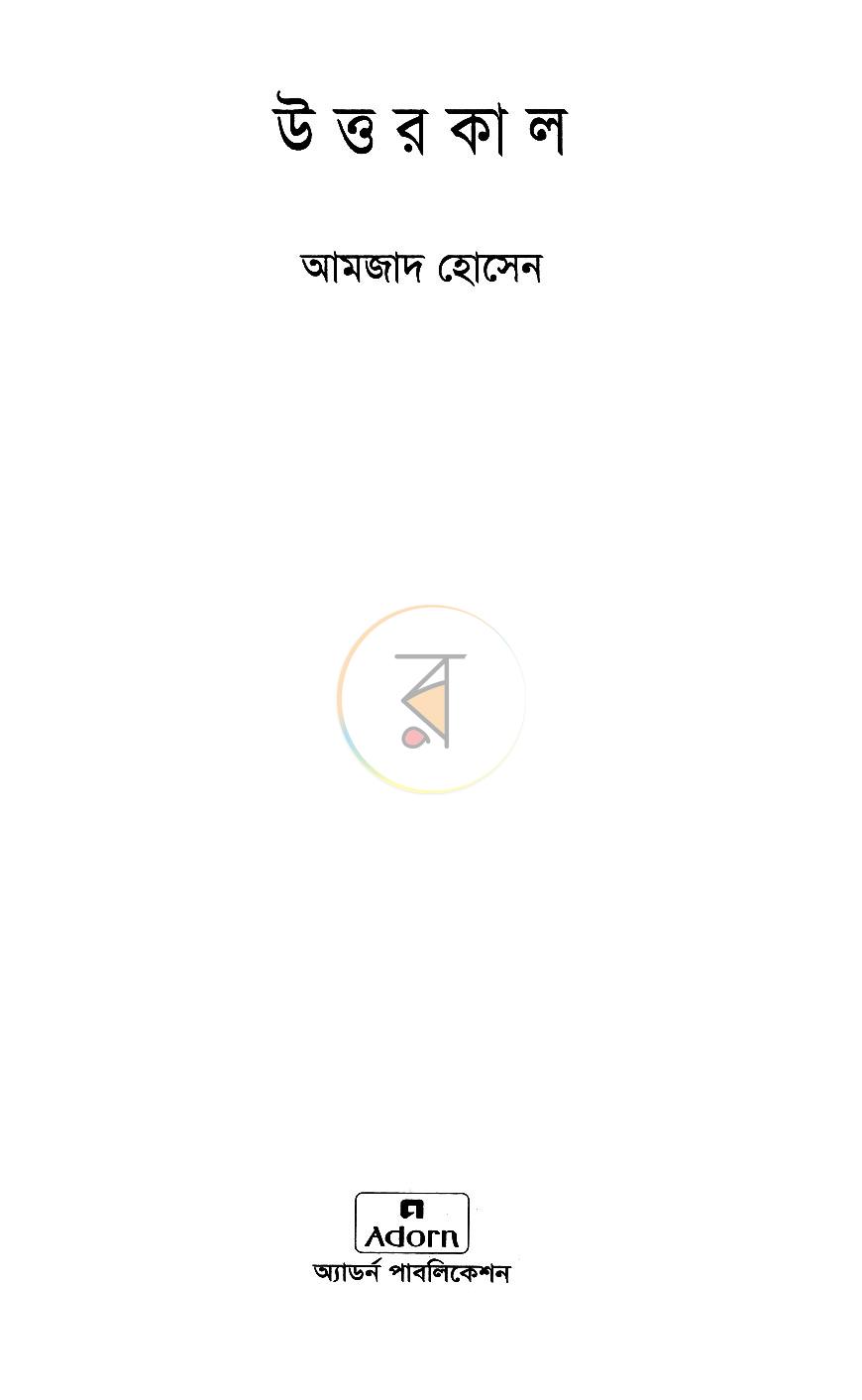পাতা 2