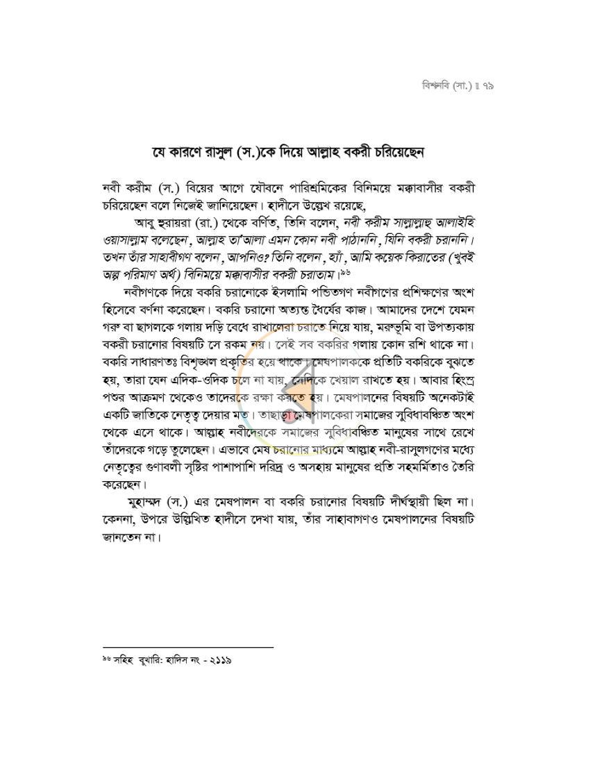 পাতা 20