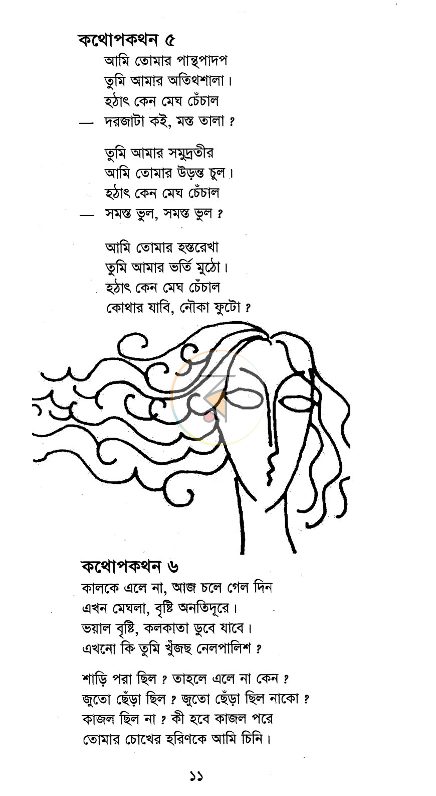 পাতা 5