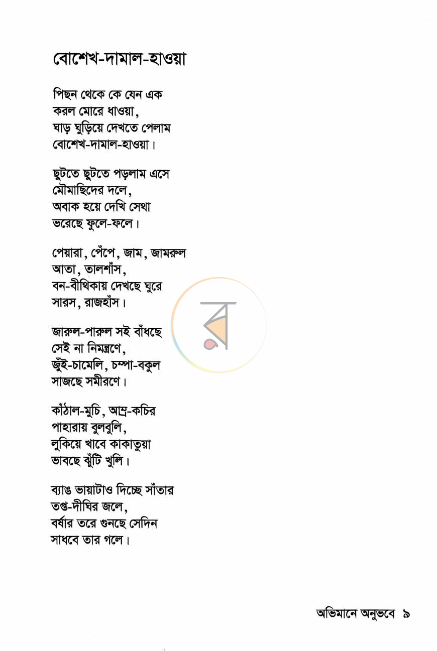 পাতা 4