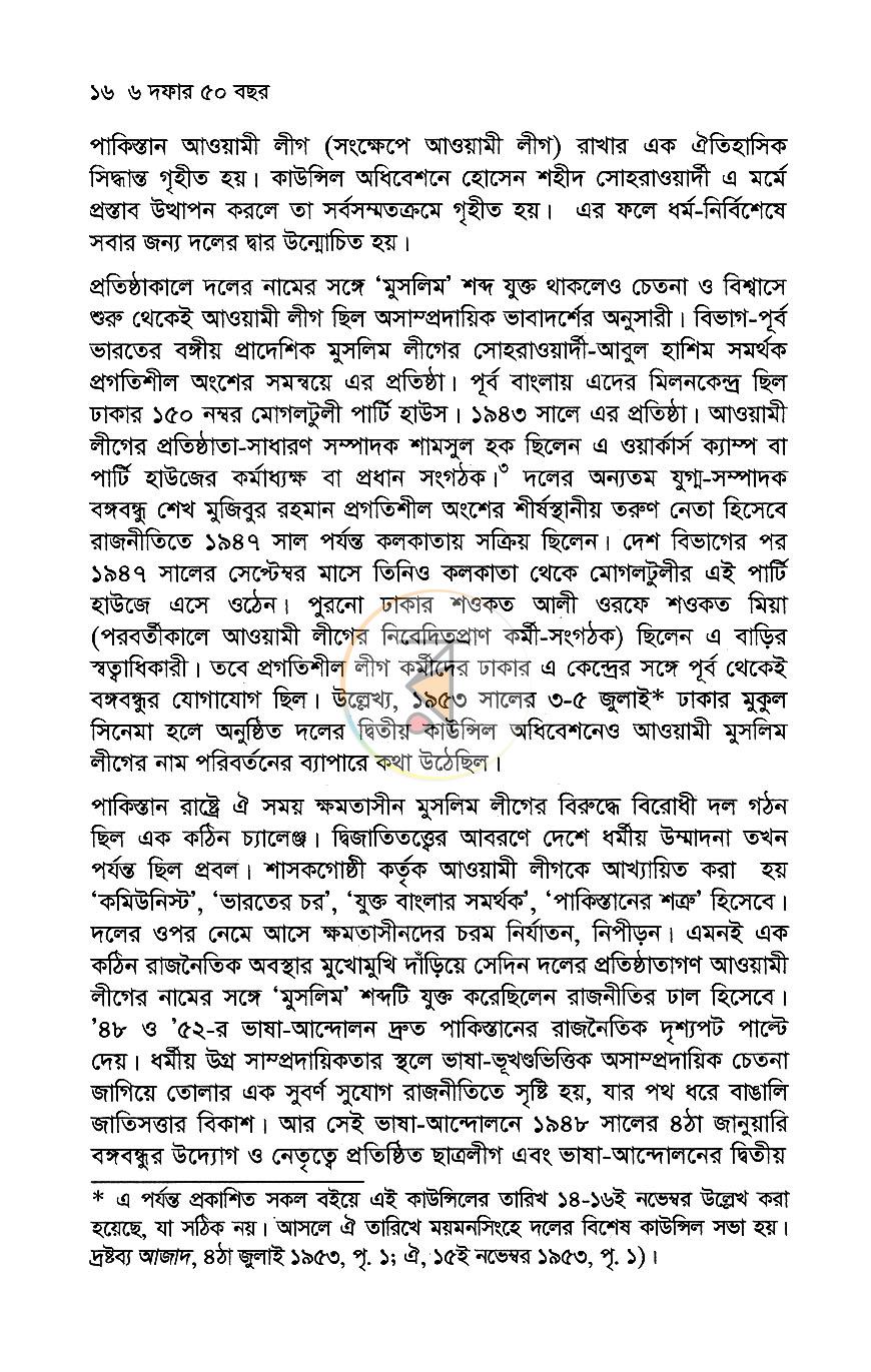 পাতা 7