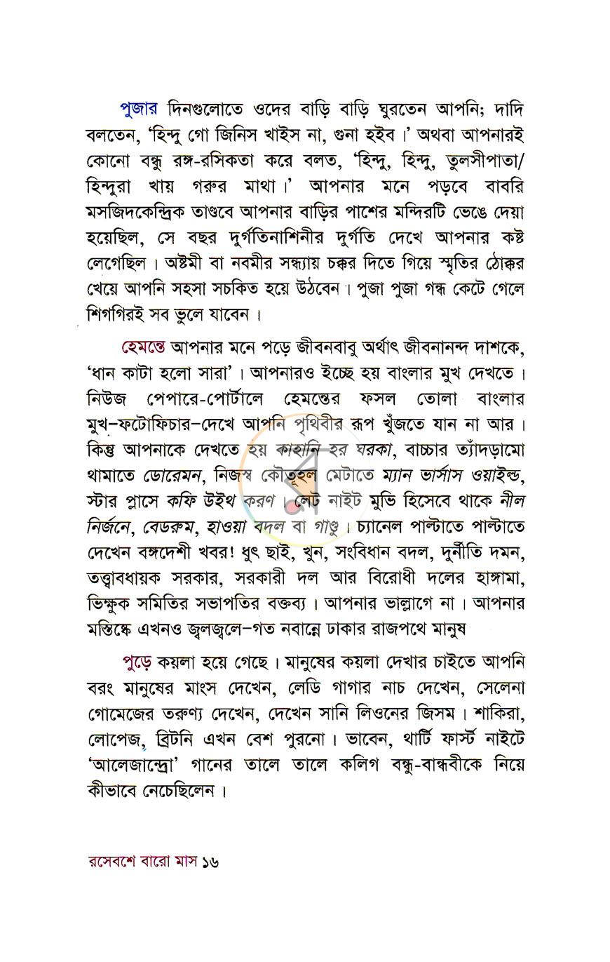 পাতা 7