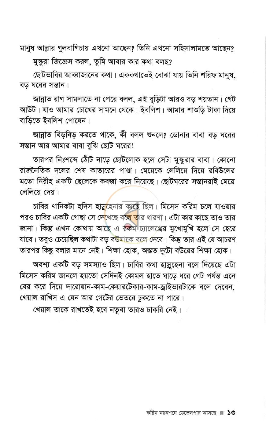 পাতা 9