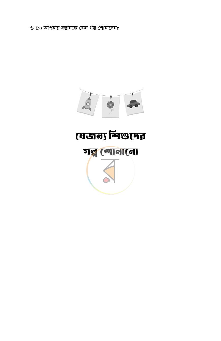 পাতা 21