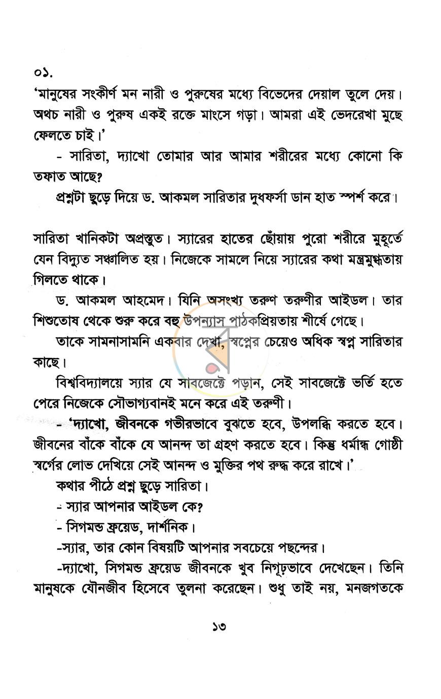 পাতা 6