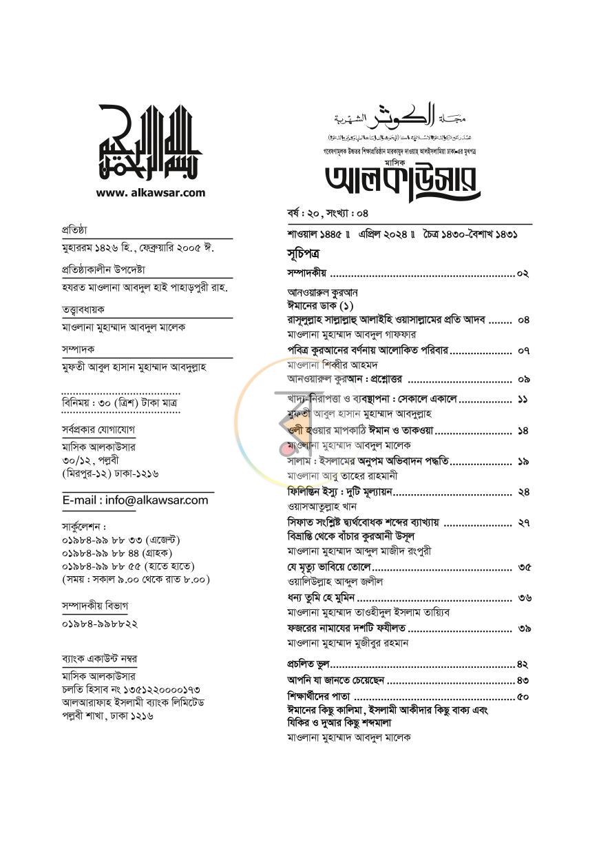 পাতা 4
