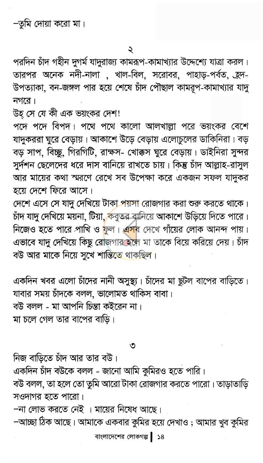 পাতা 8