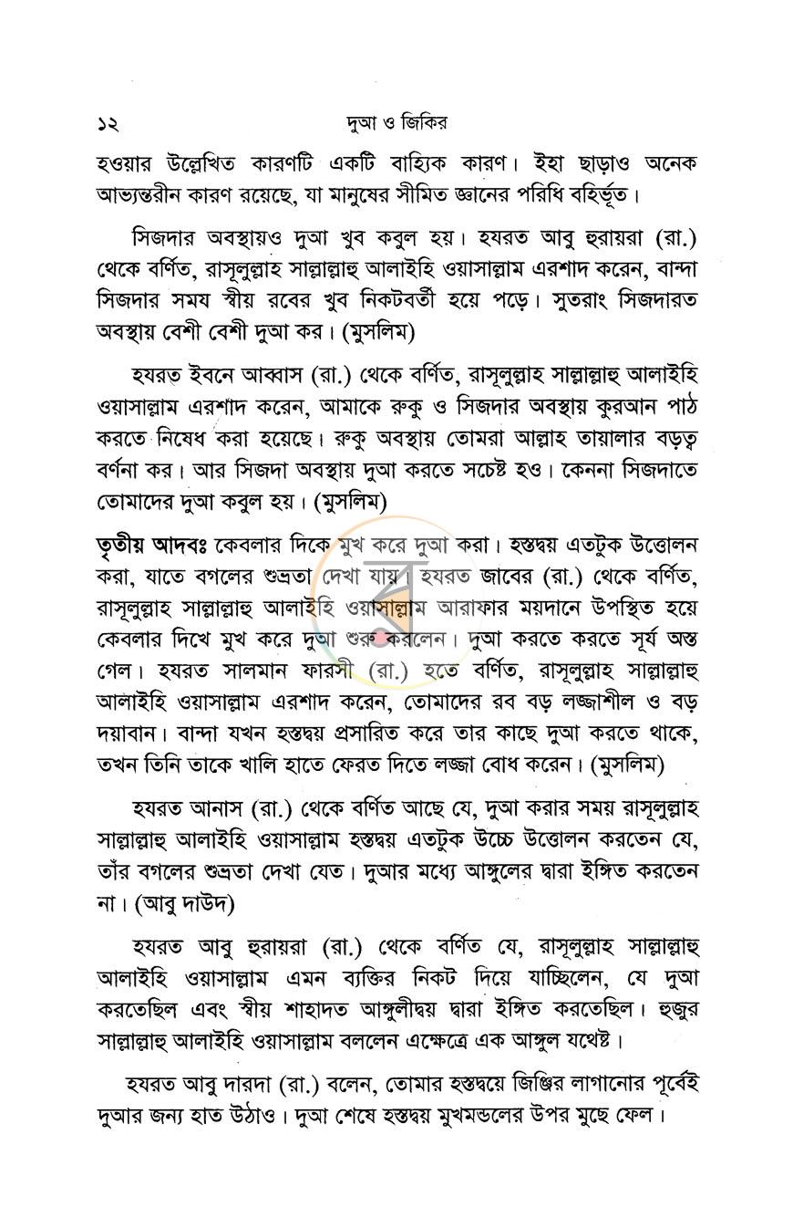 পাতা 9