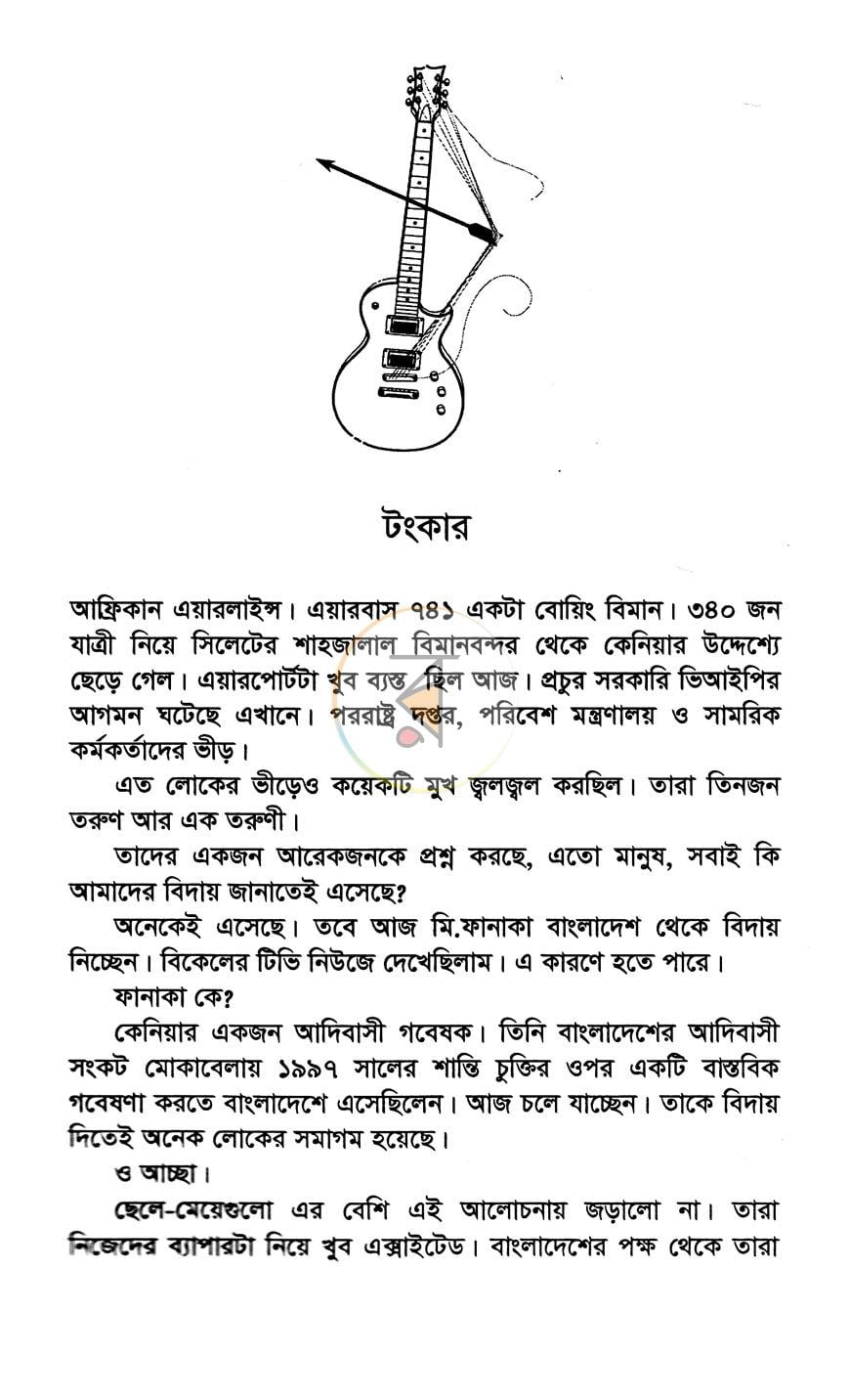 পাতা 3