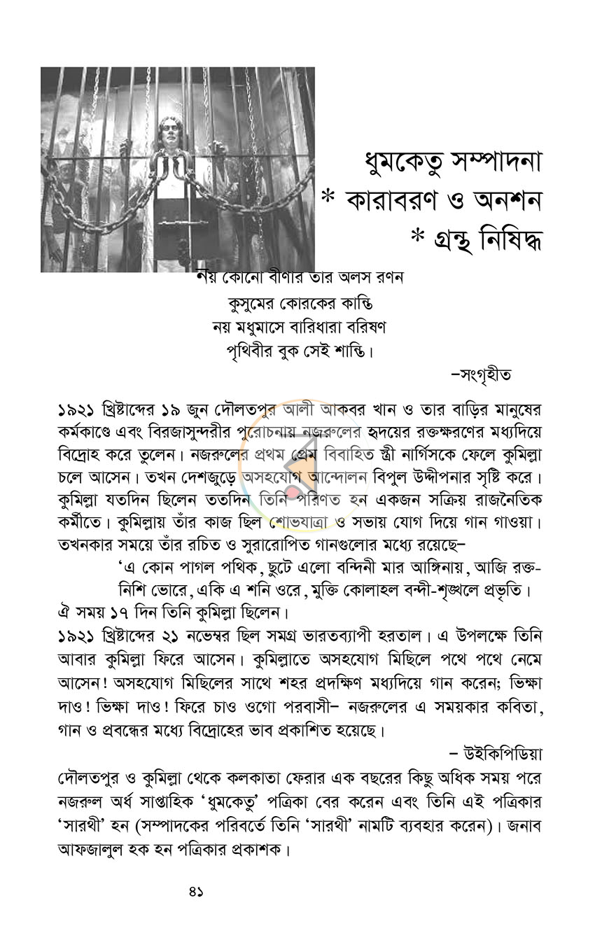 পাতা 16