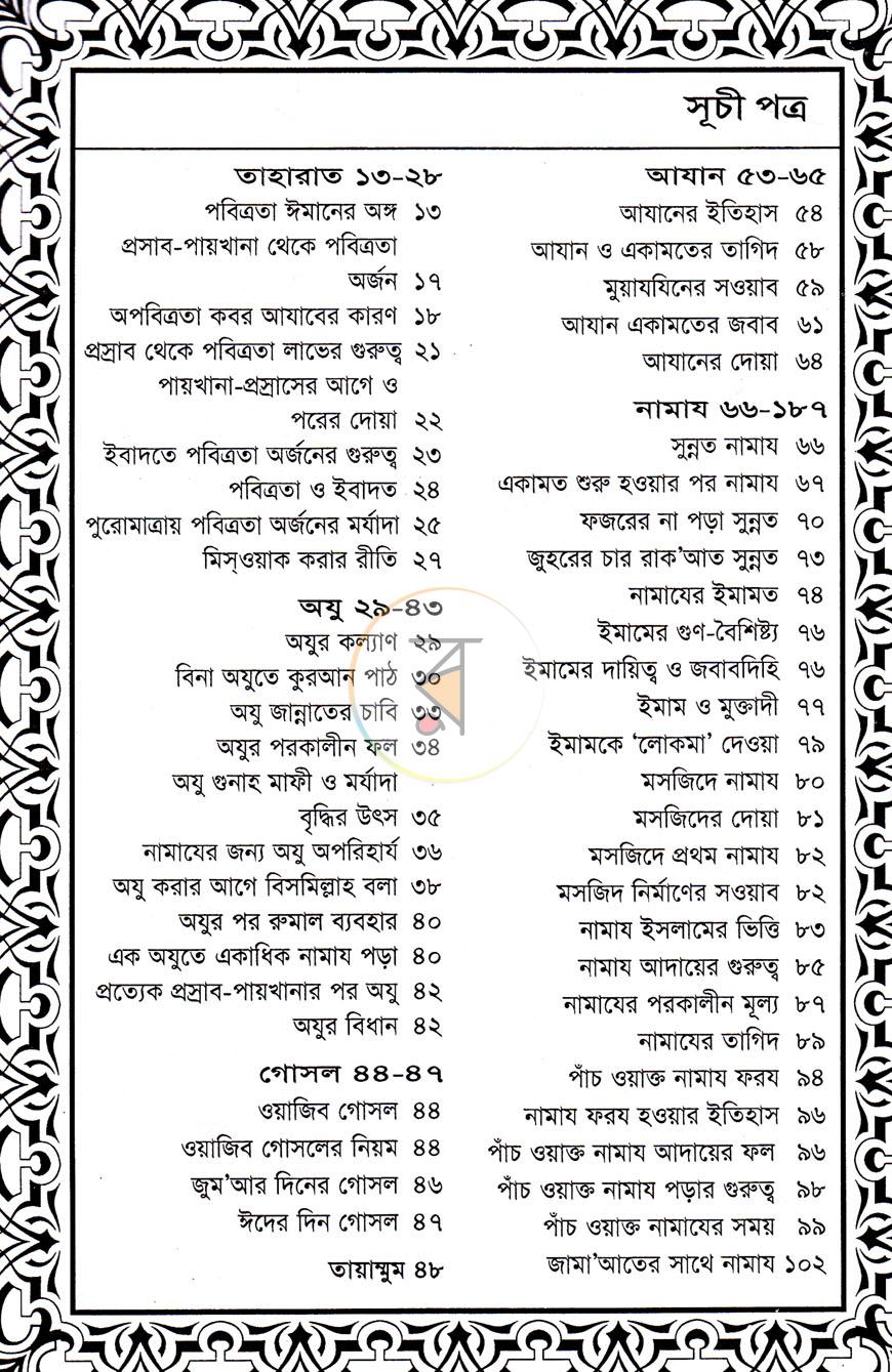 পাতা 5