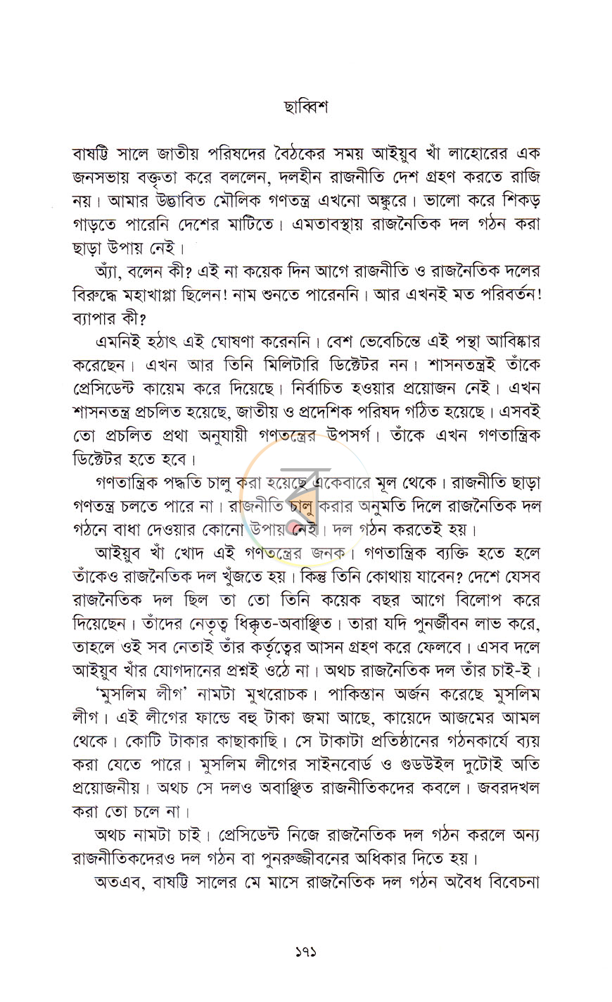 পাতা 8
