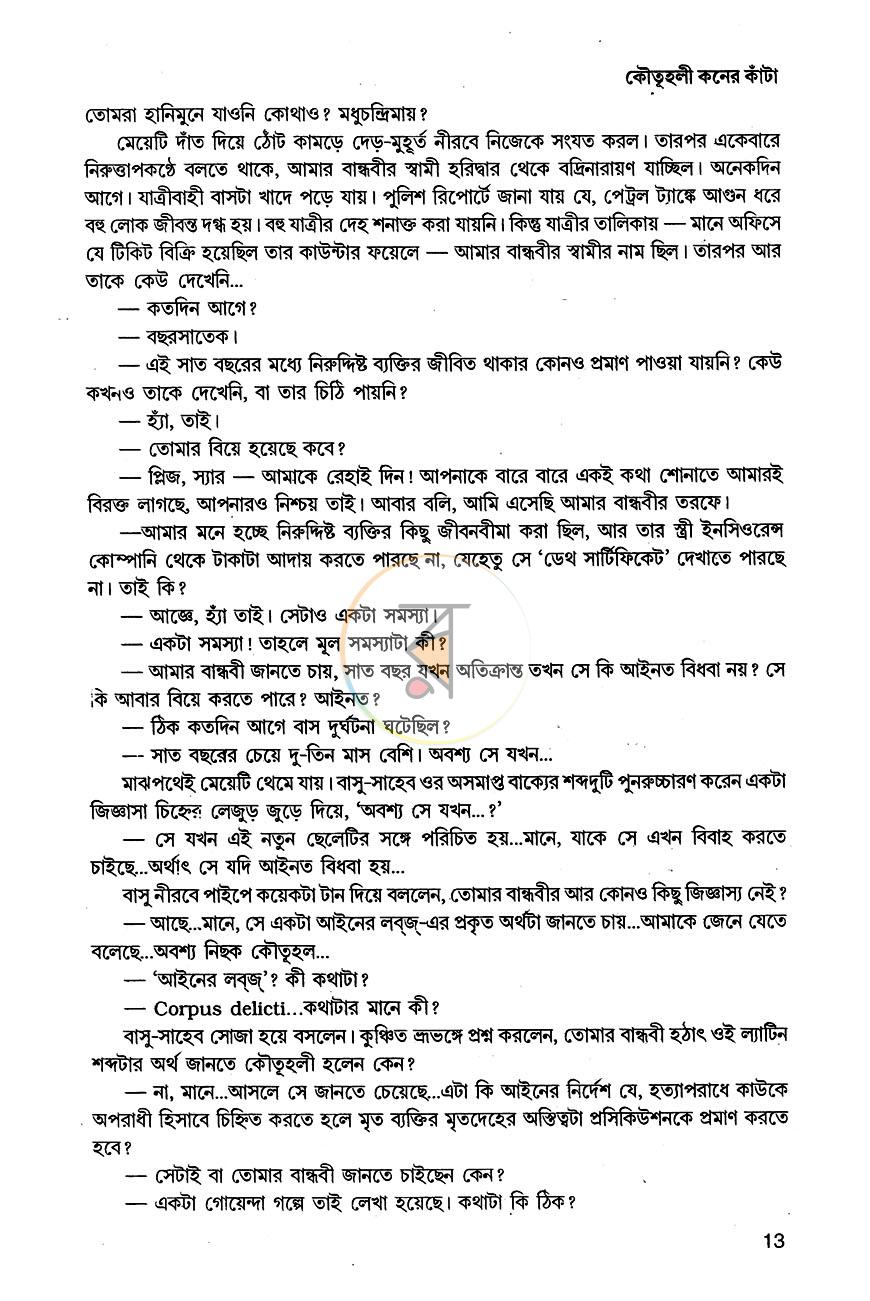 পাতা 6