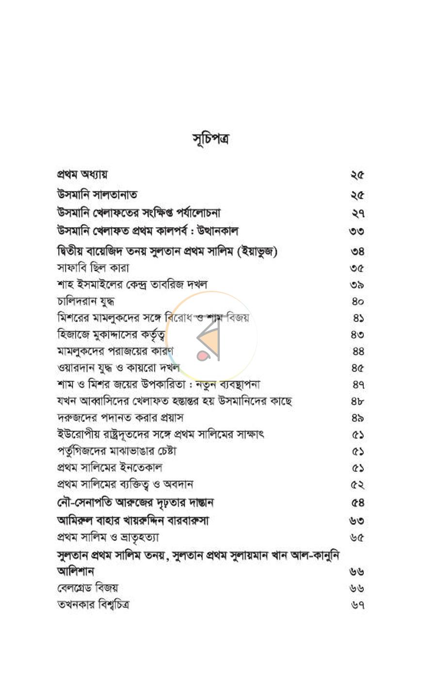 পাতা 272