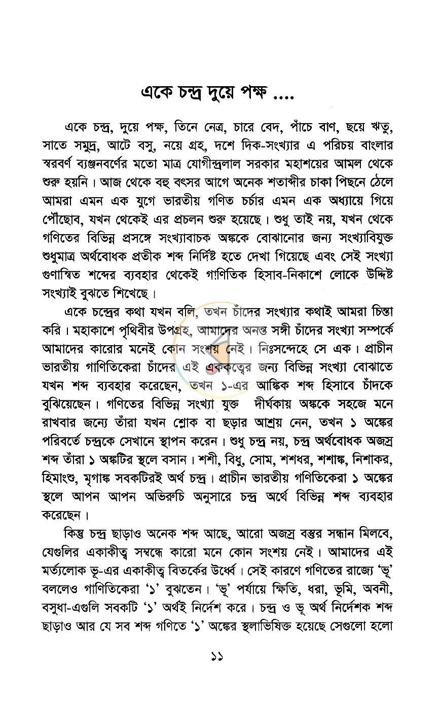 পাতা 7