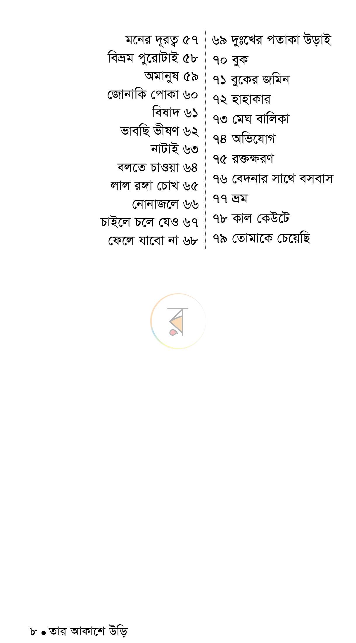 পাতা 3