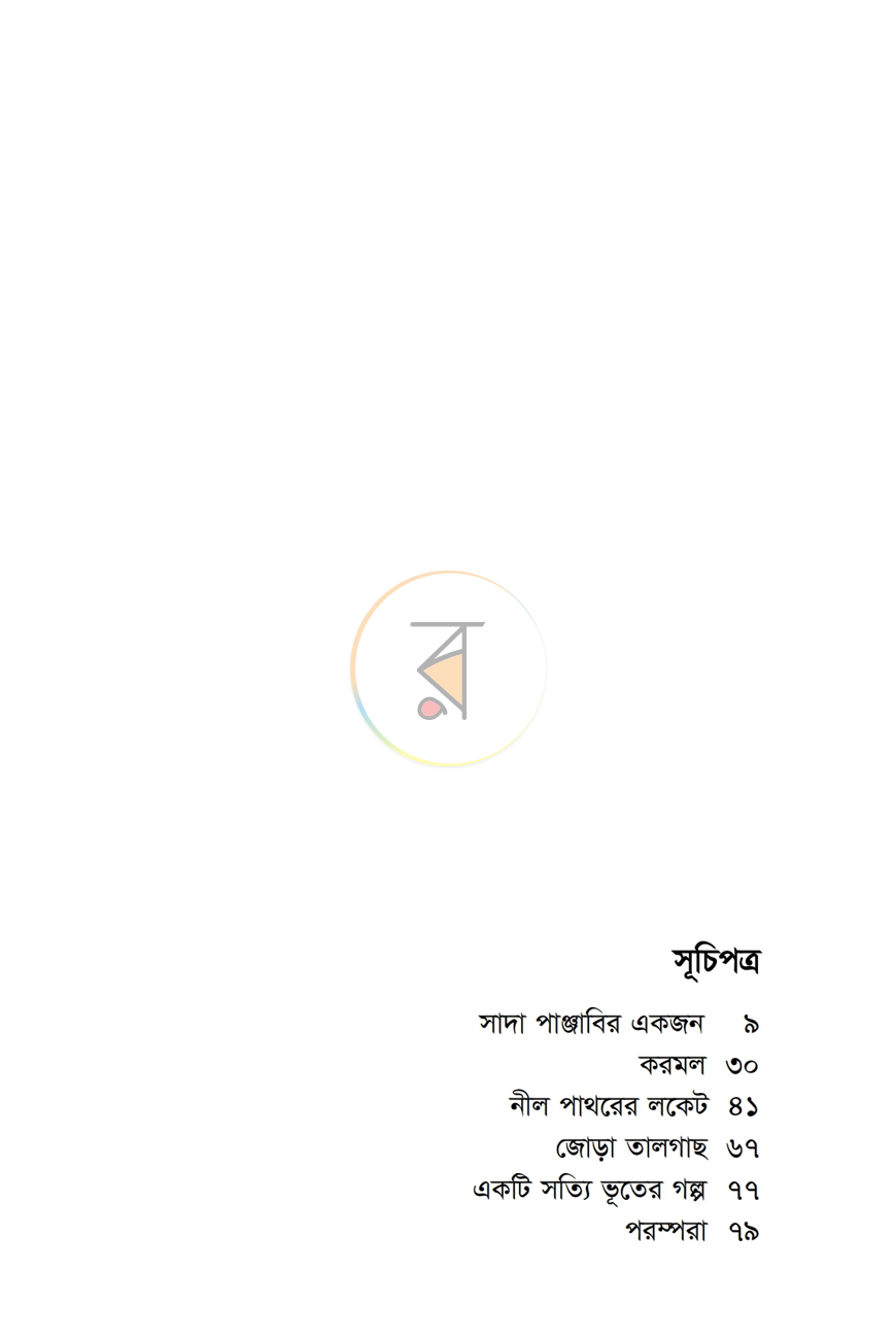 পাতা 3