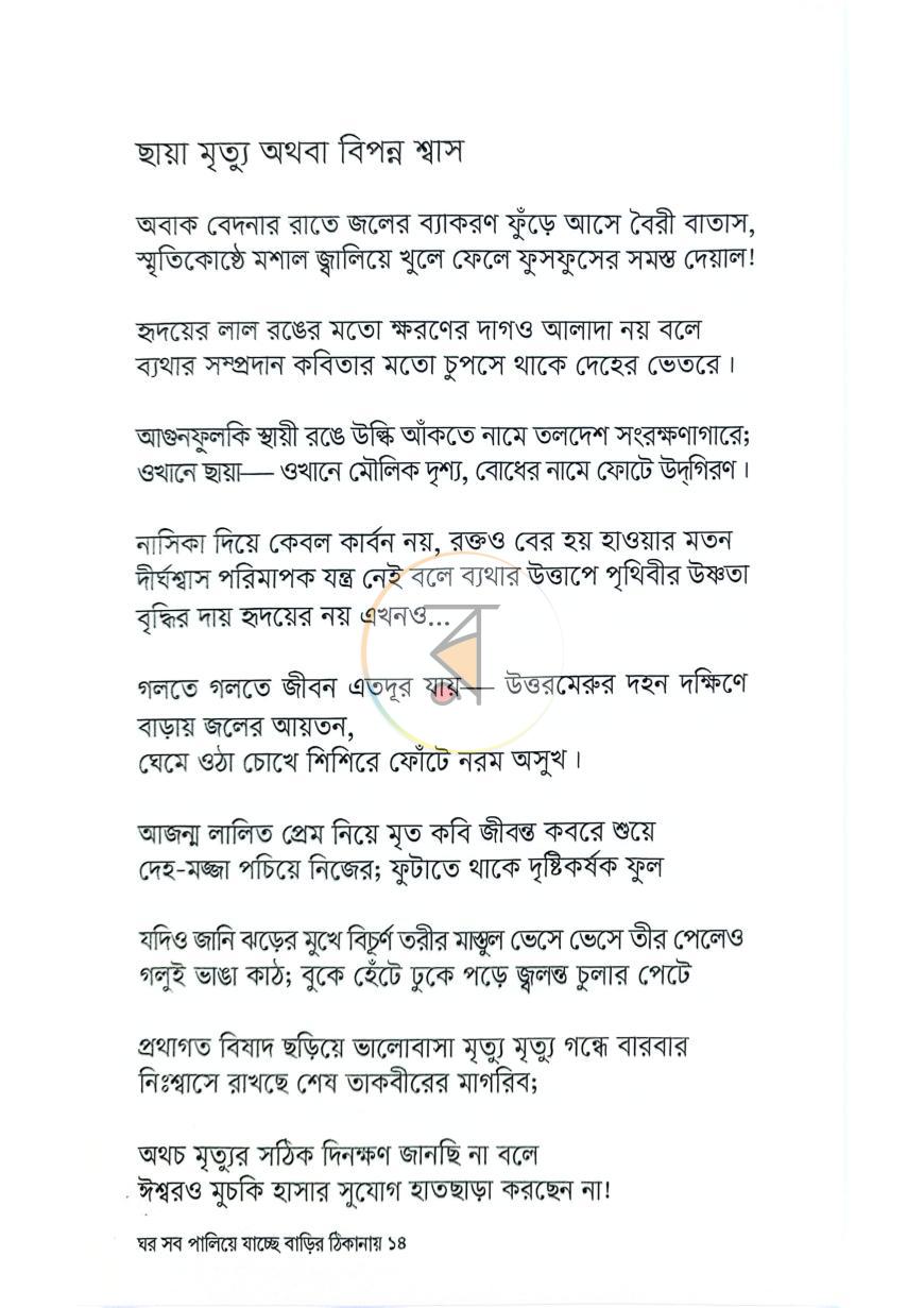 পাতা 9