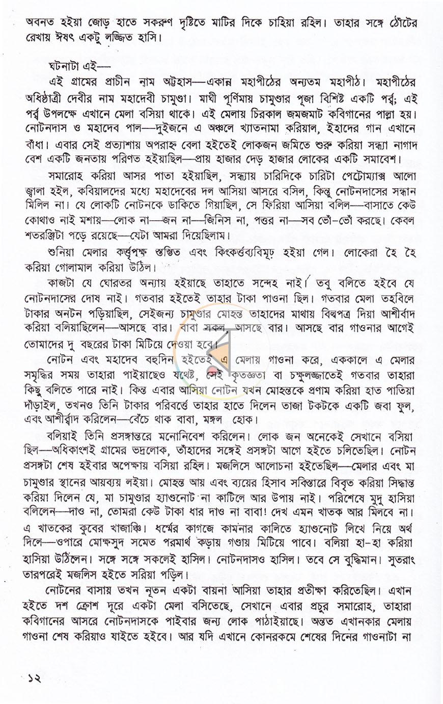 পাতা 9