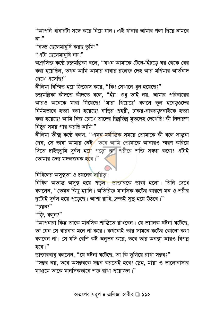 পাতা 112
