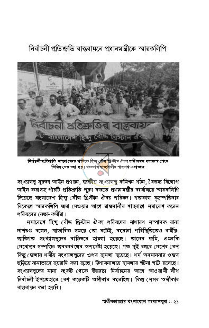 পাতা 7