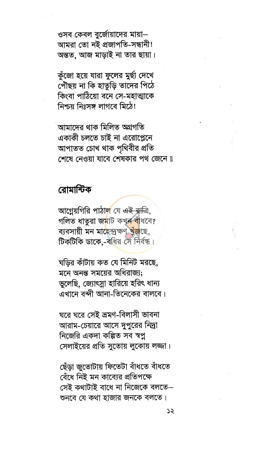 পাতা 7