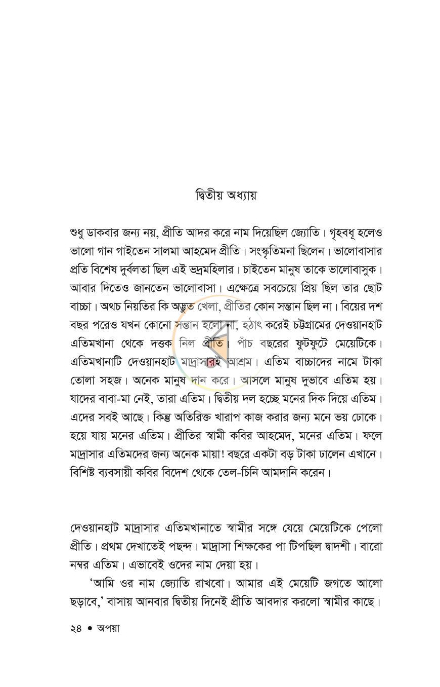 পাতা 8