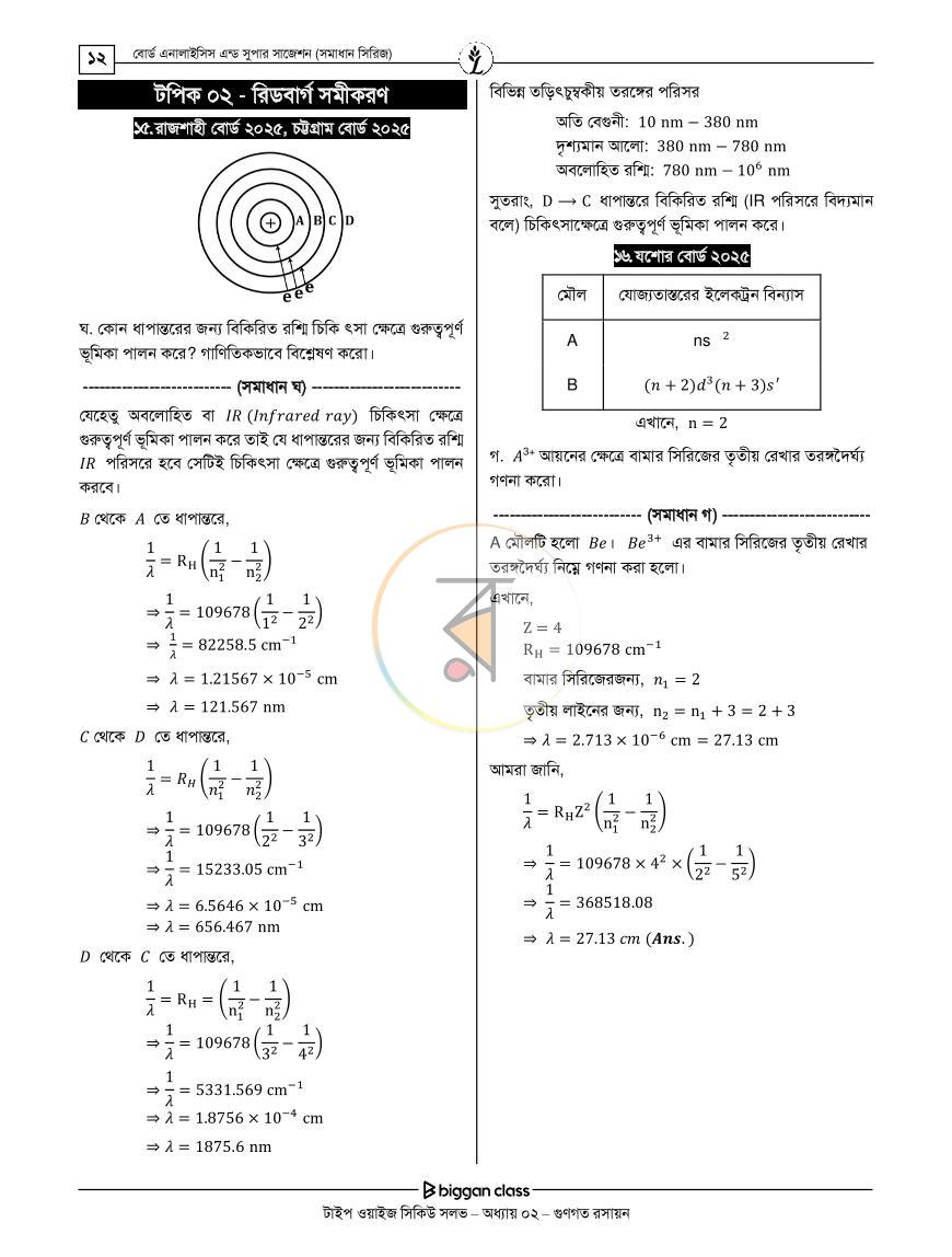 পাতা 7