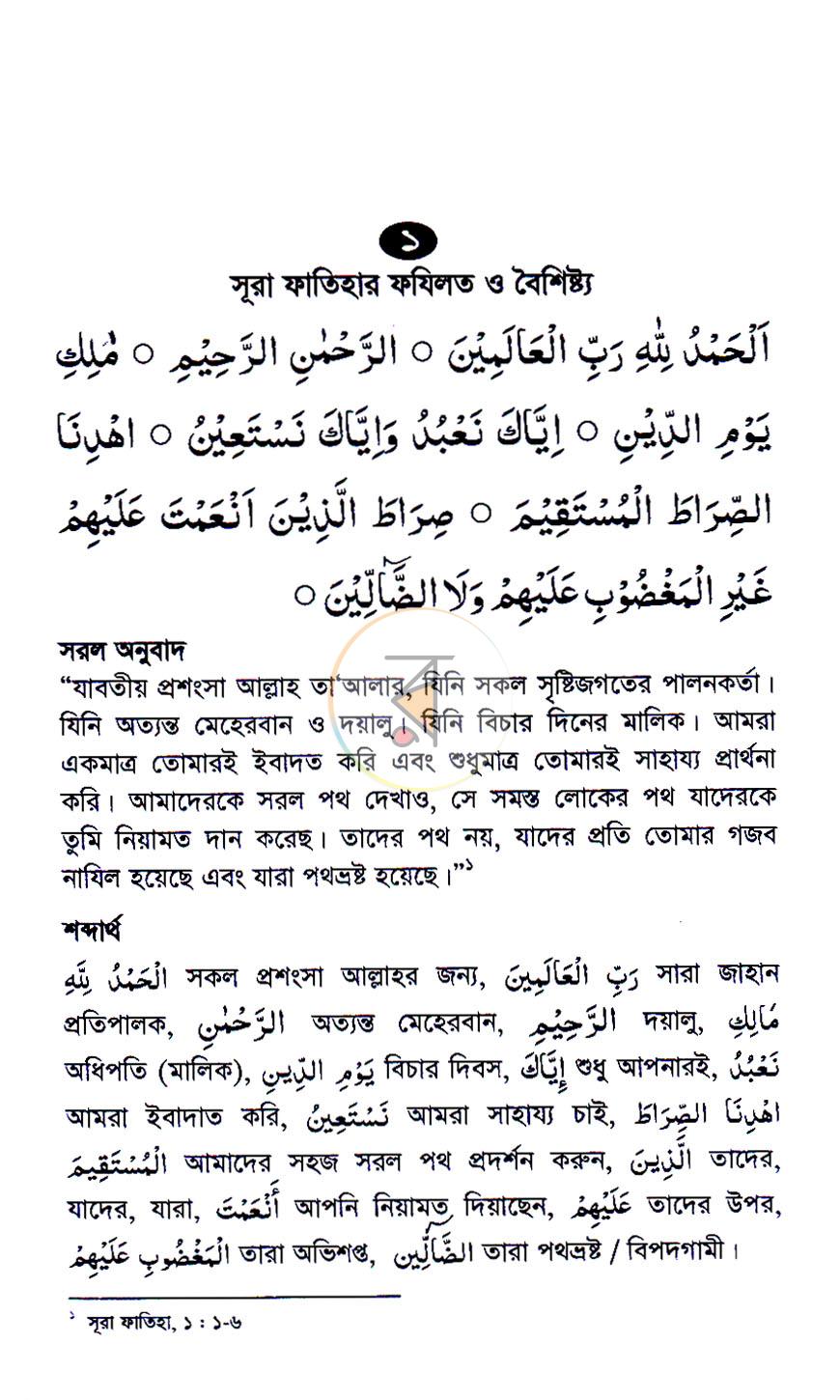 পাতা 6