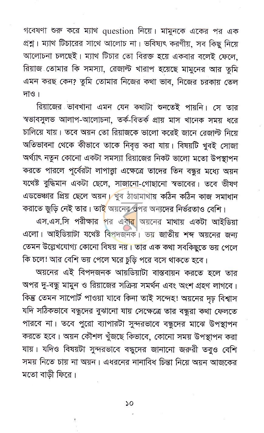 পাতা 6