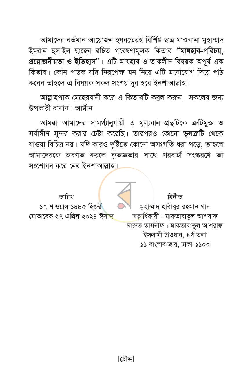 পাতা 11