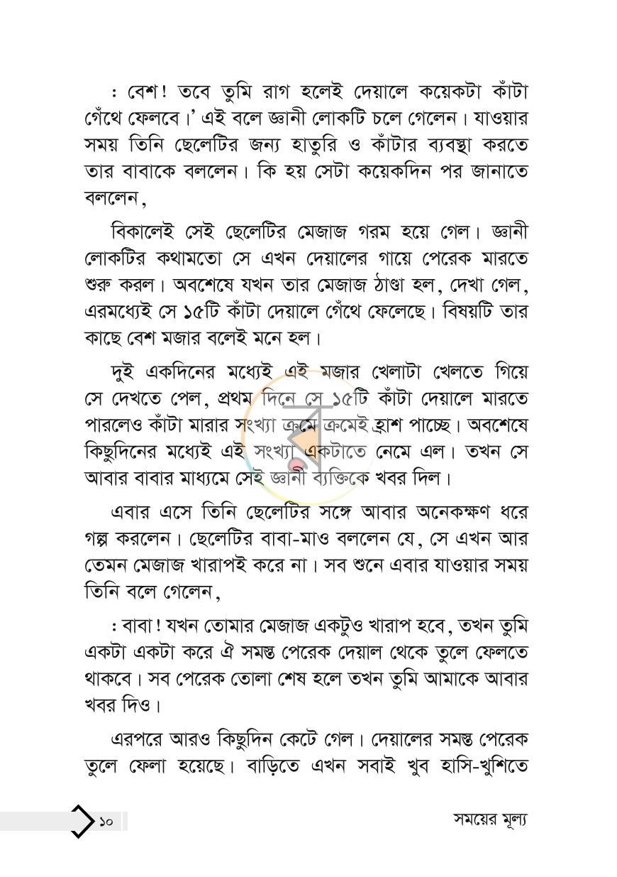 পাতা 5