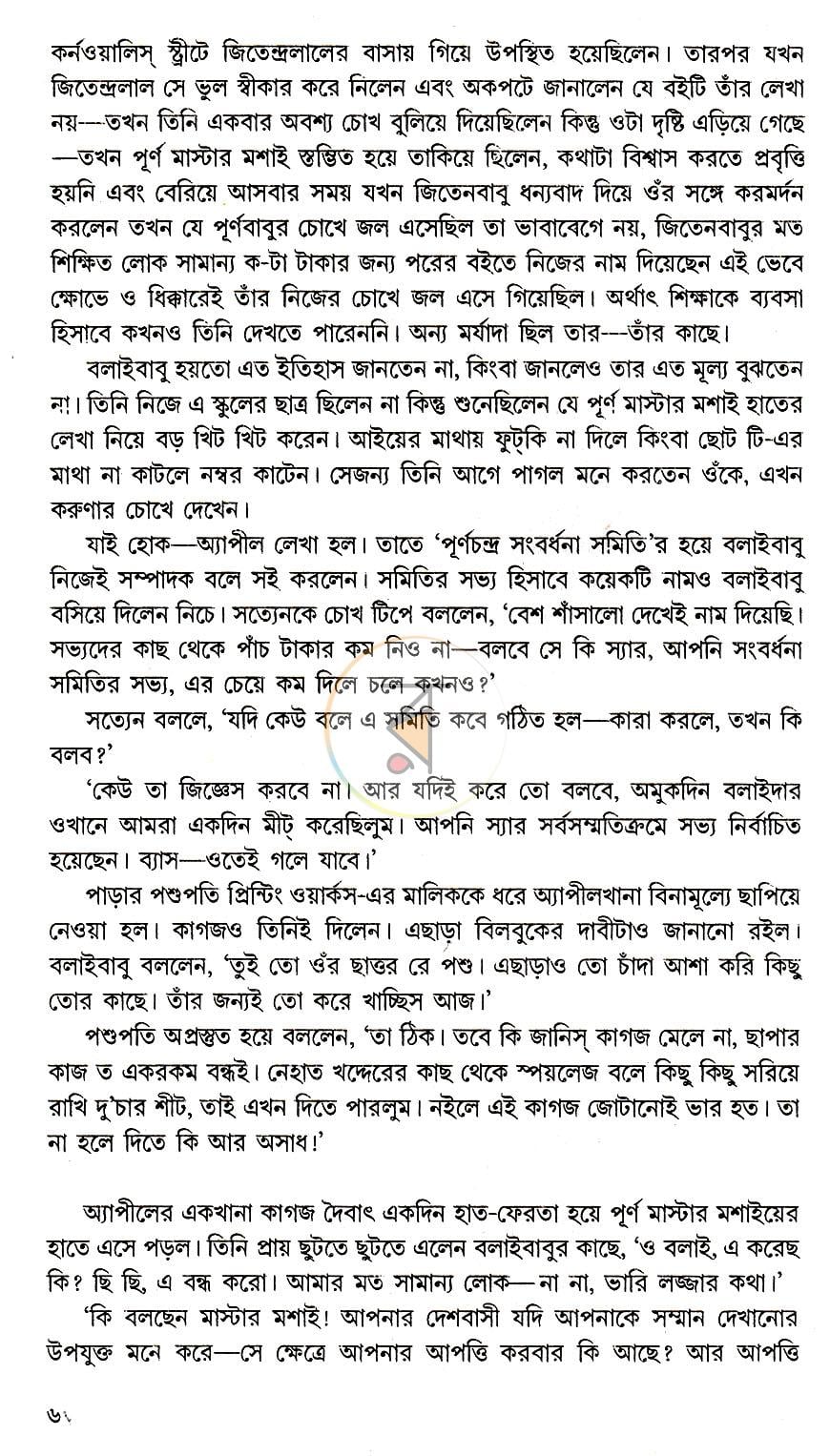 পাতা 11