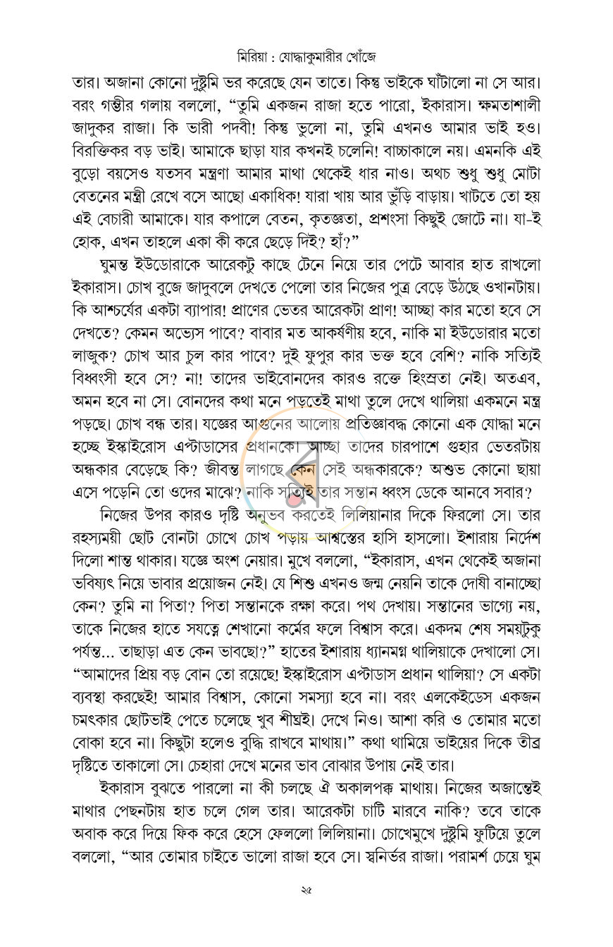 পাতা 21