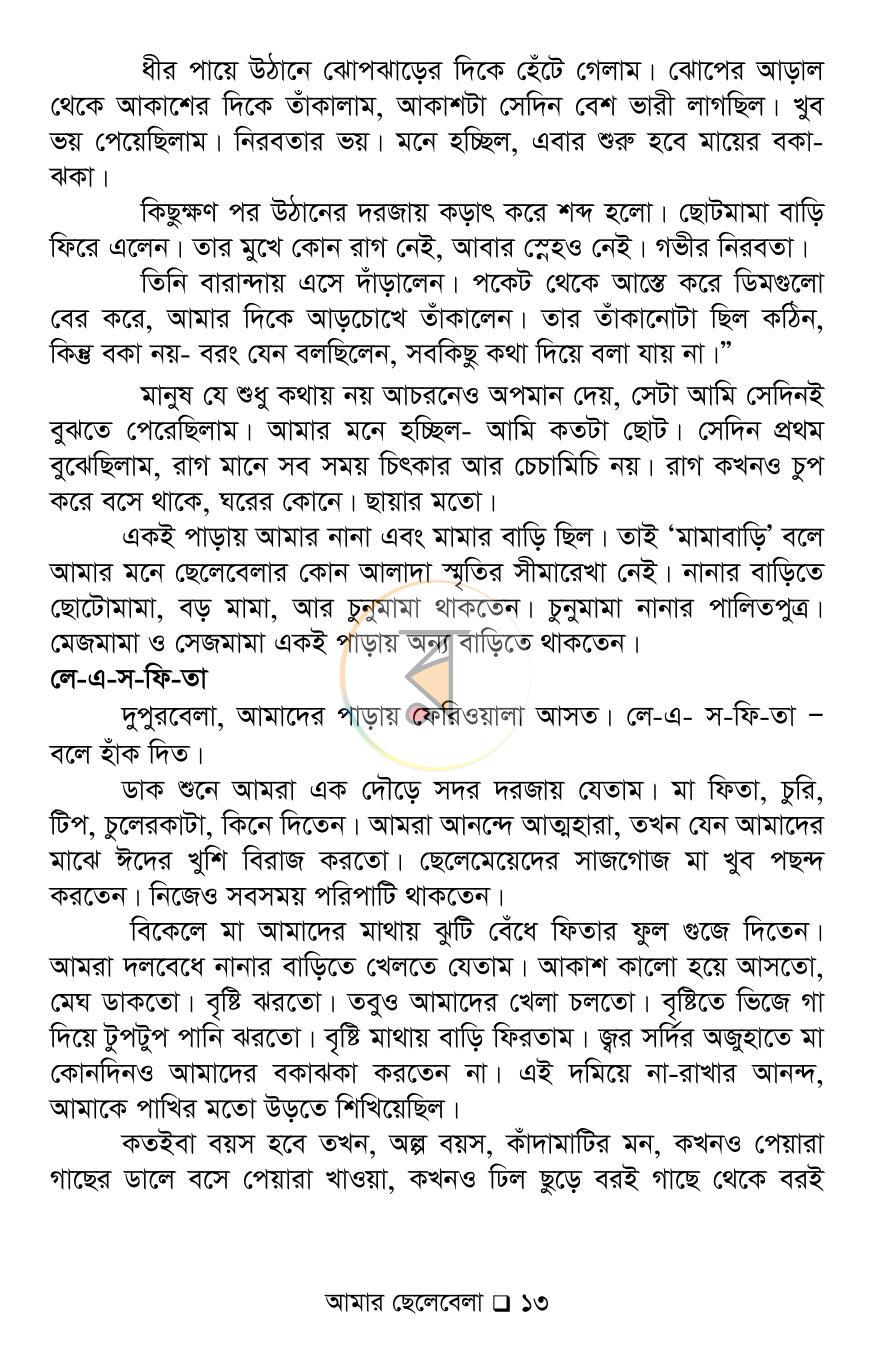পাতা 12