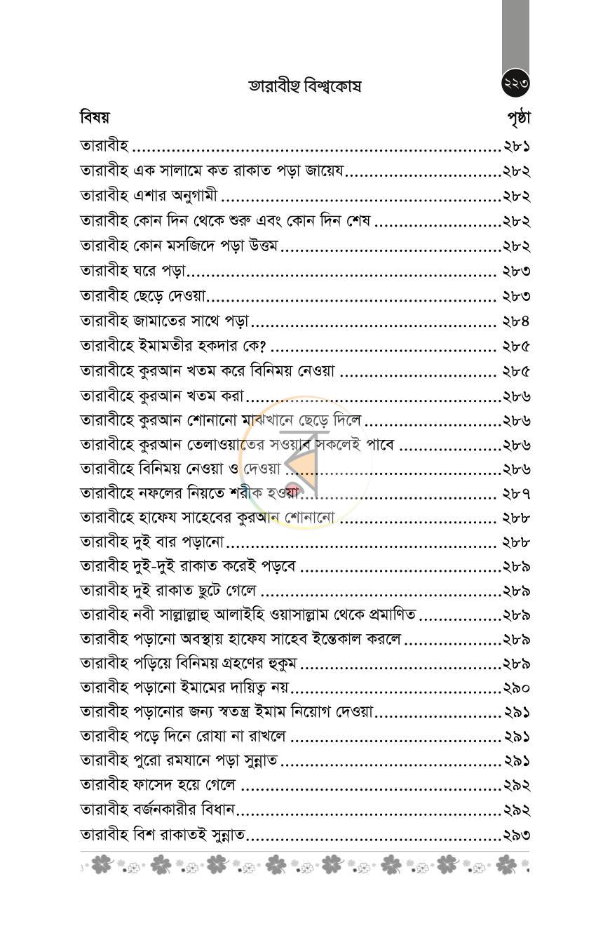 পাতা 16