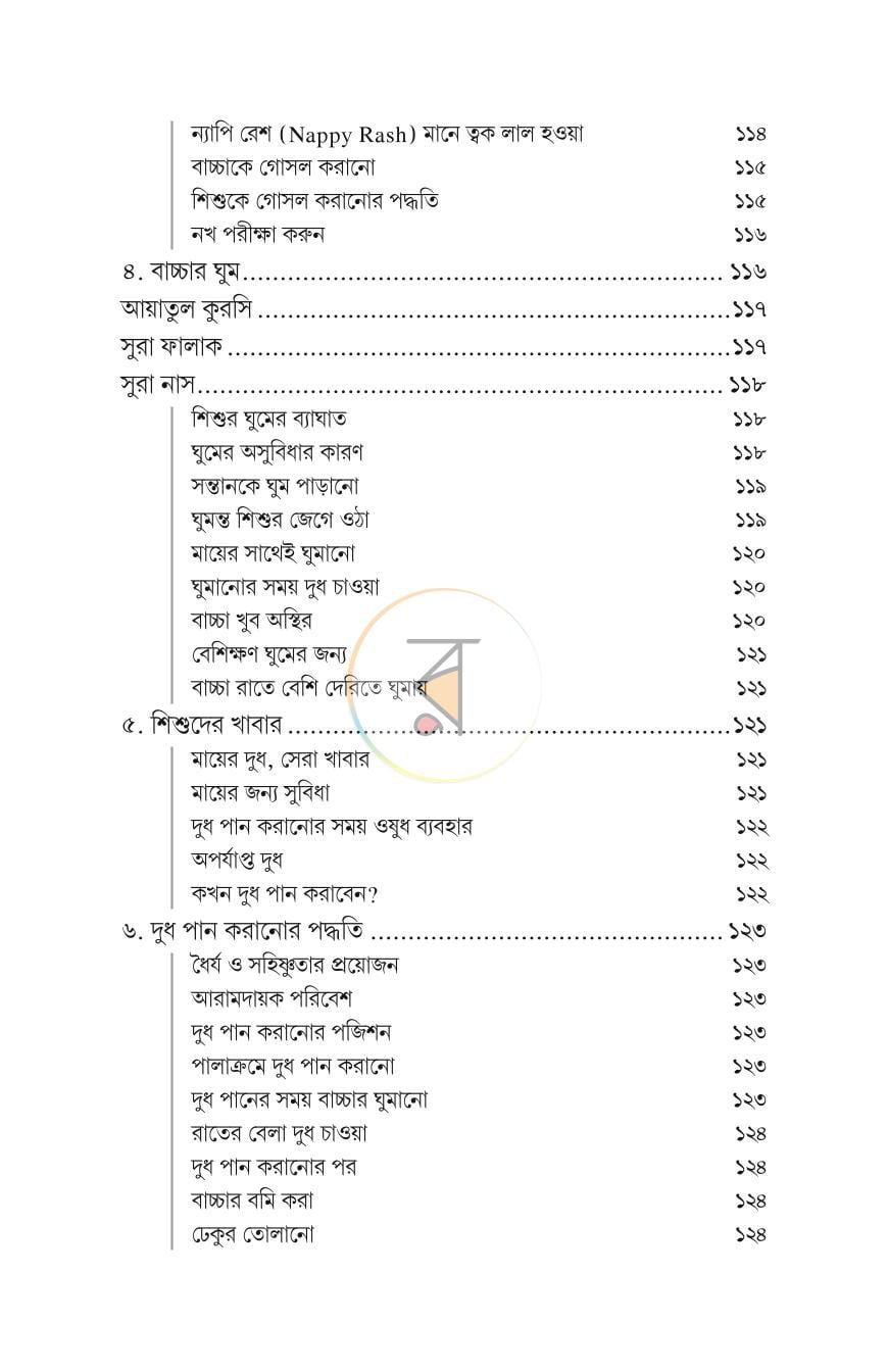 পাতা 10