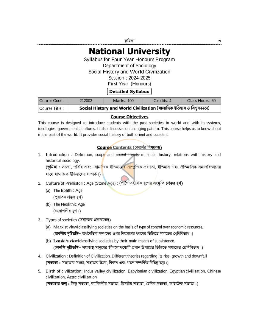 পাতা 3