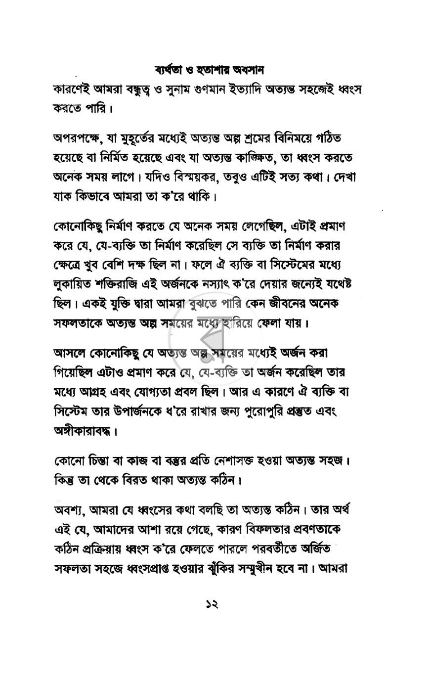 পাতা 8