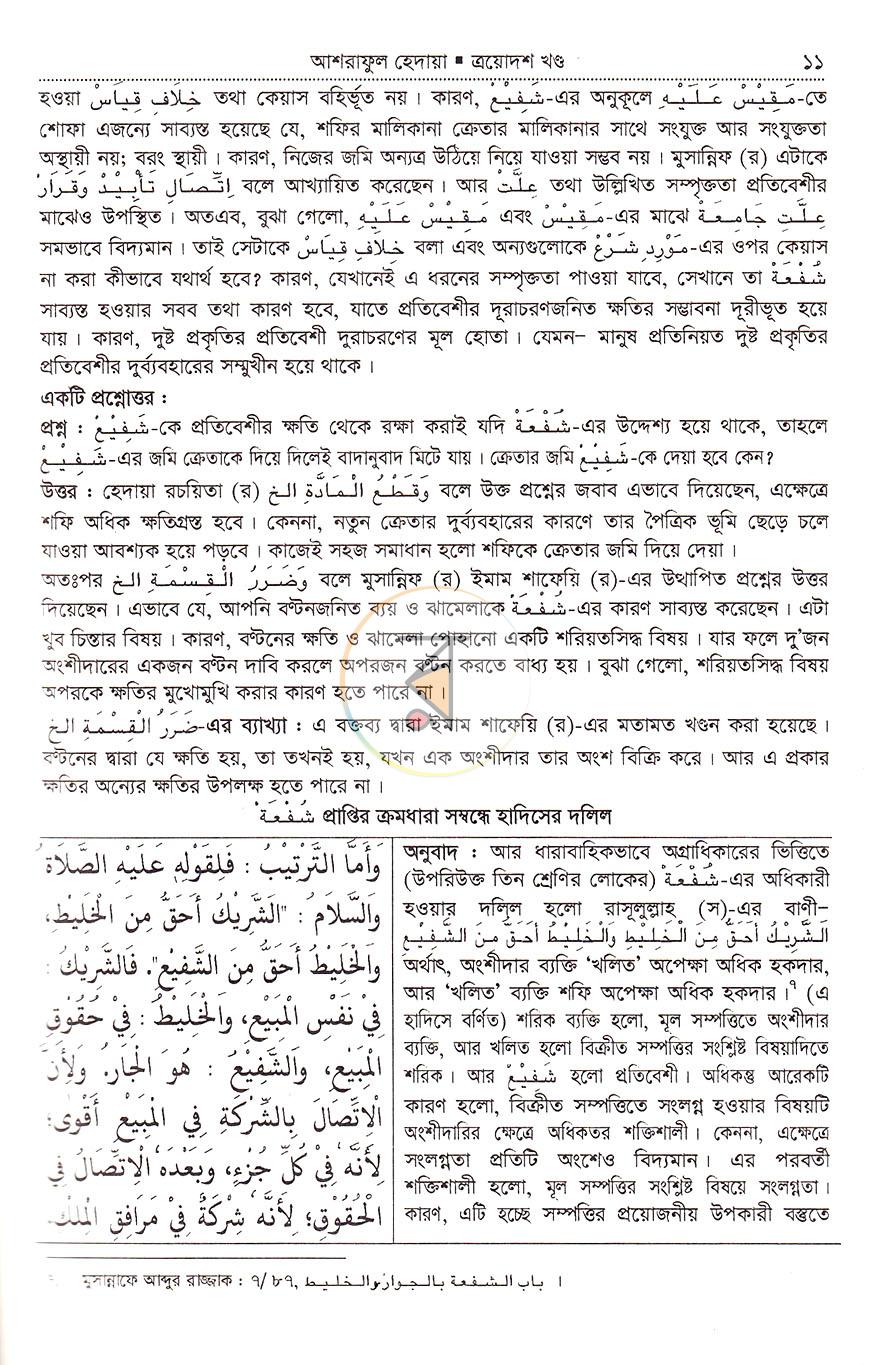 পাতা 18