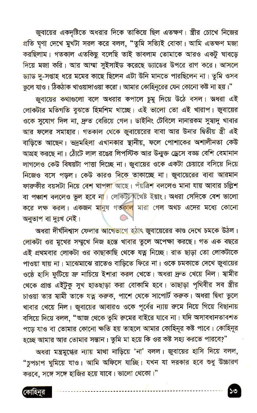 পাতা 8