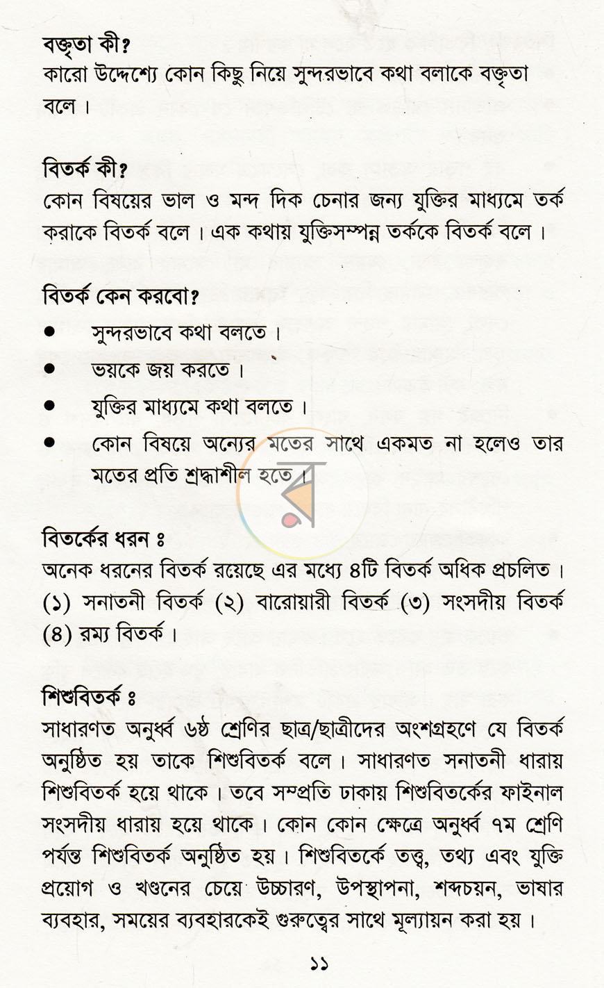 পাতা 5