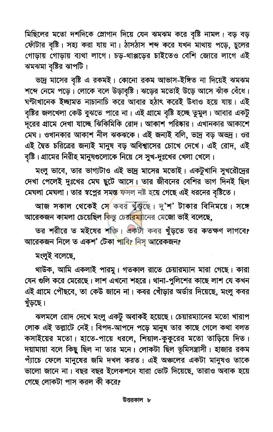 পাতা 5