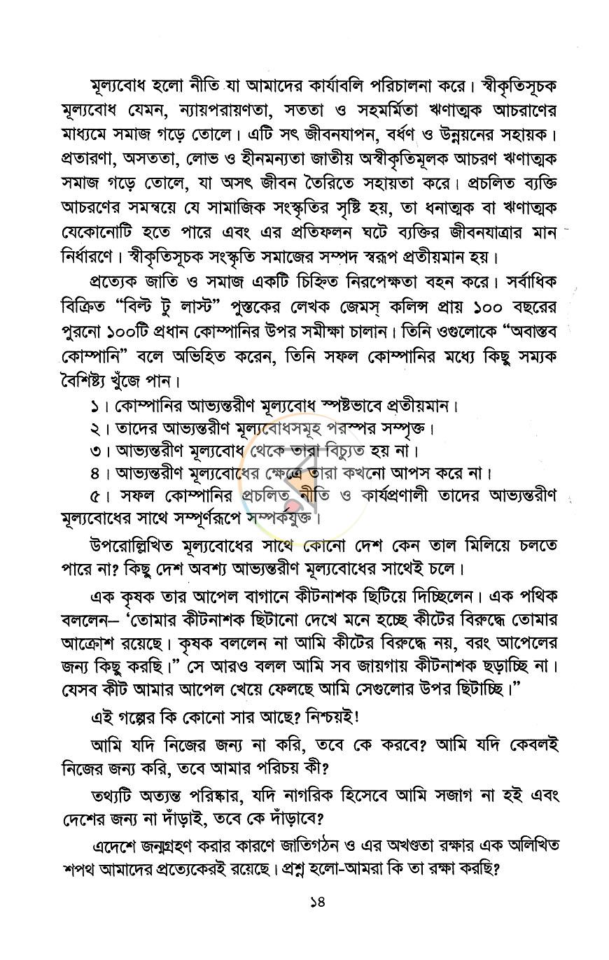 পাতা 6