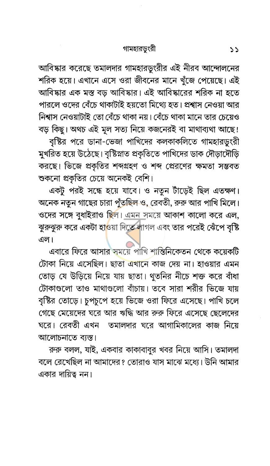 পাতা 5