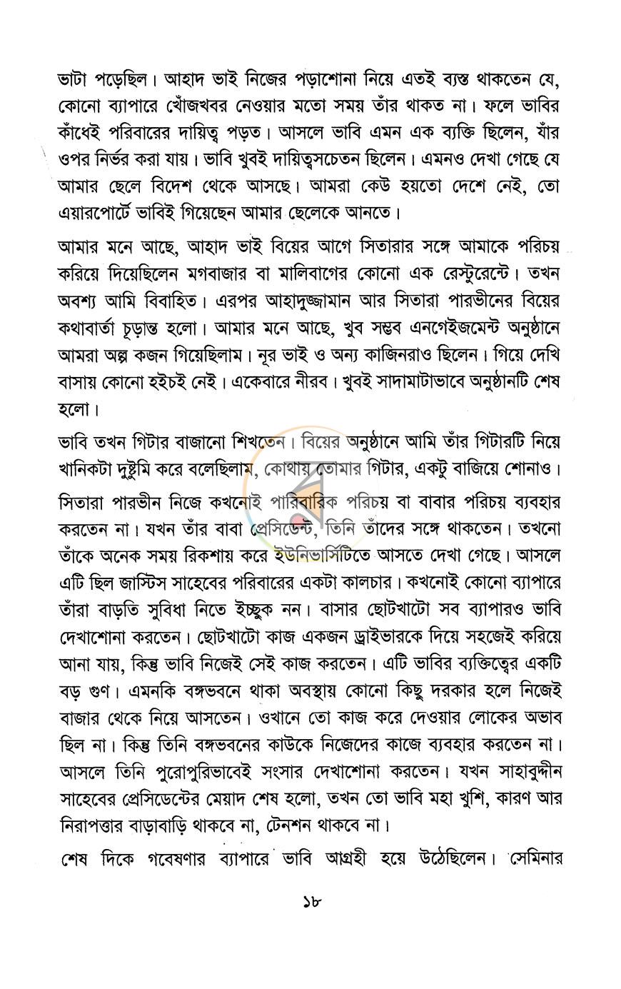 পাতা 9