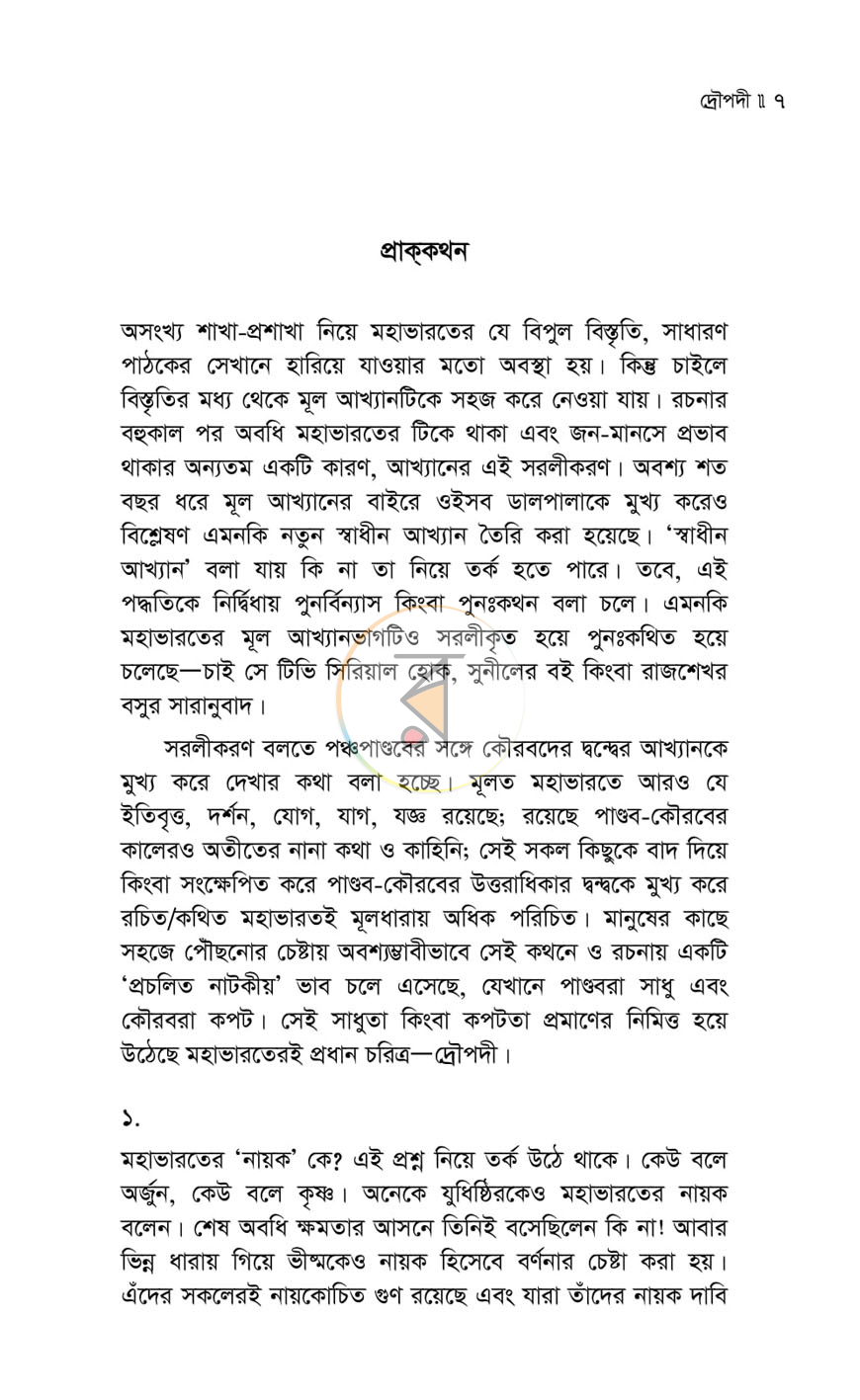 পাতা 2
