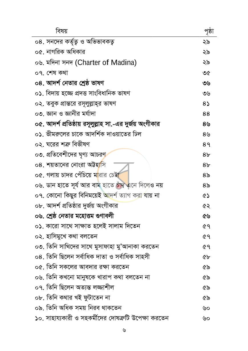 পাতা 5