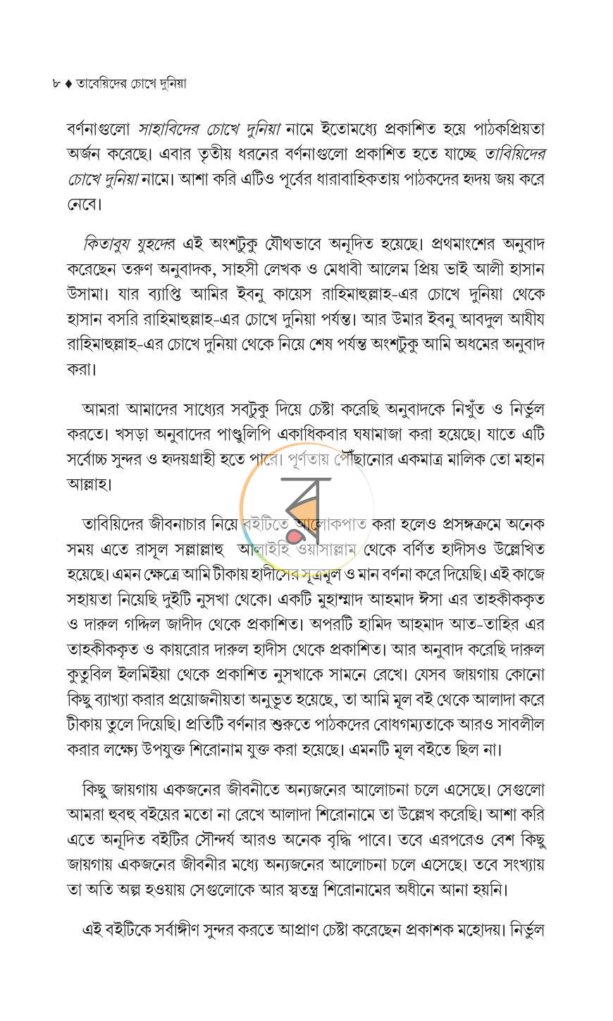 পাতা 18